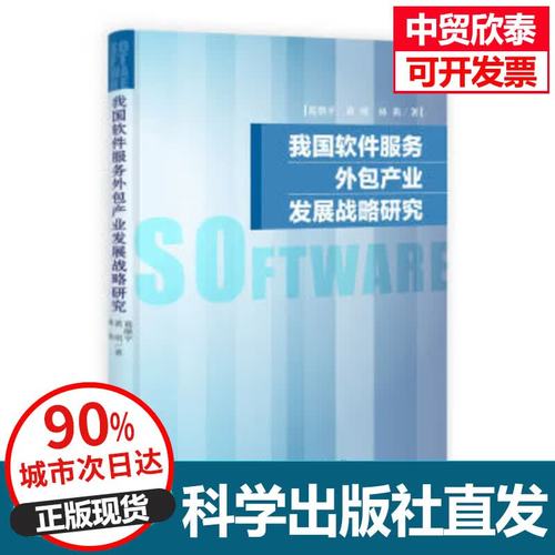 我国软件服务外包产业发展战略研究