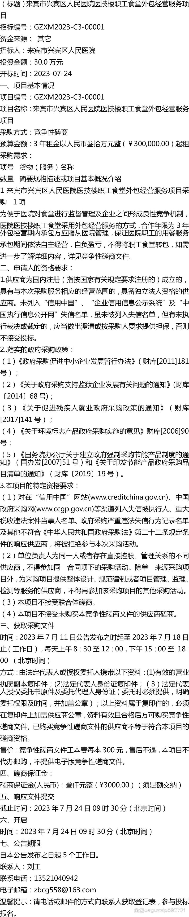 来宾市兴宾区人民医院医技楼职工食堂外包经营服务项目
